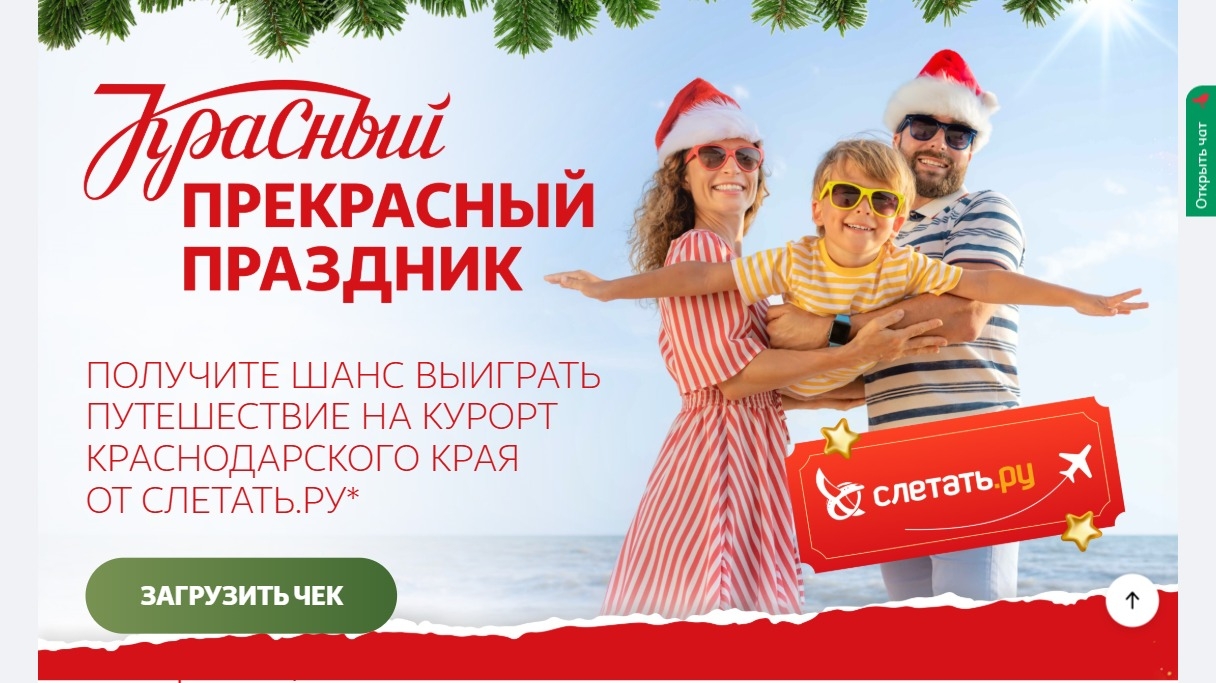 Изображение акции «Красный-прекрасный праздник с Ашан и «Красный Октябрь»