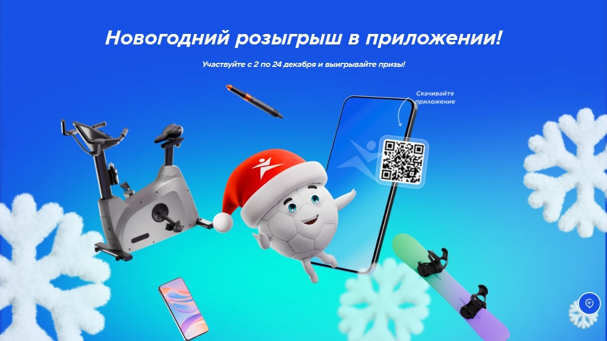 Изображение конкурса «Новогодний розыгрыш :: Спортмастер»