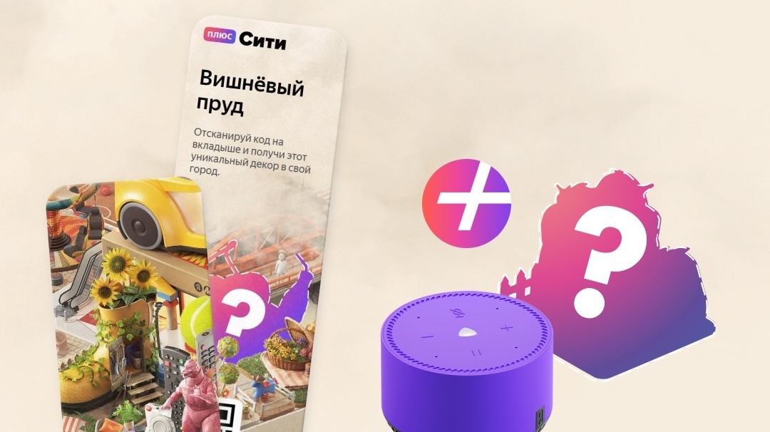 Изображение акции «Bite x Плюс Сити»