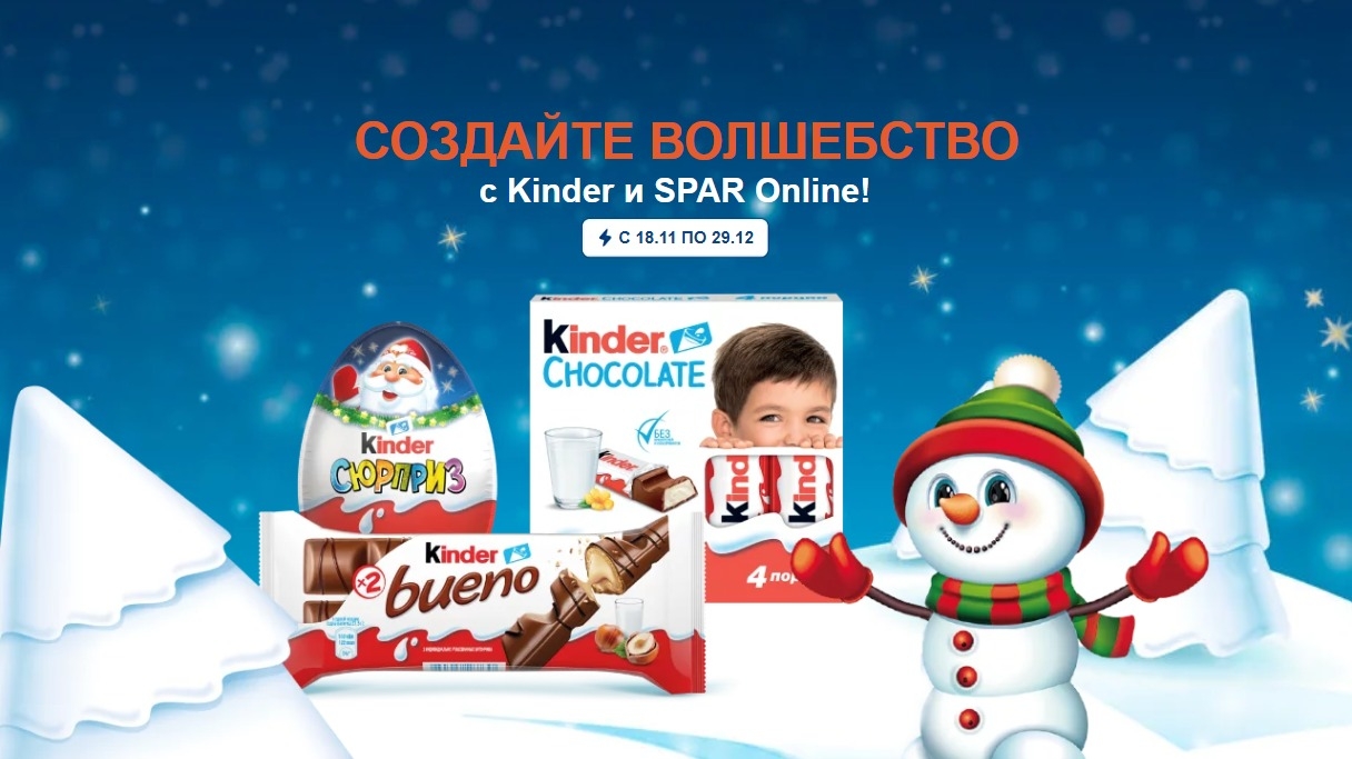 Изображение акции «Создайте волшебство с Kinder!»