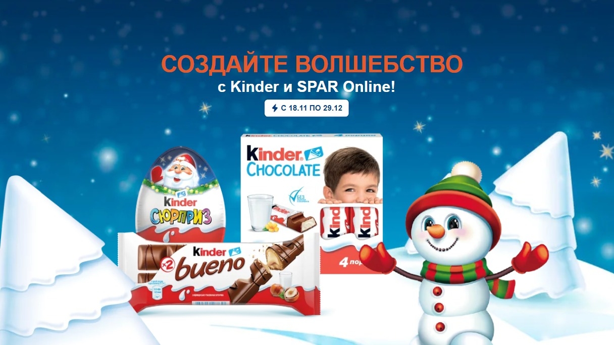 Миниатюра акции «Создайте волшебство с Kinder!»