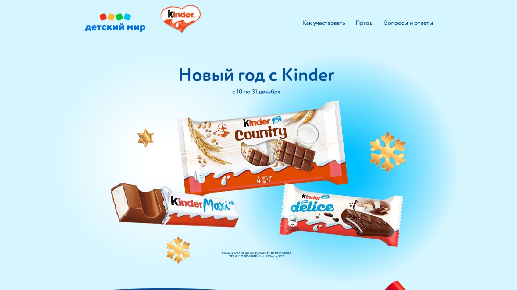 Миниатюра акции «Новый год с Kinder»