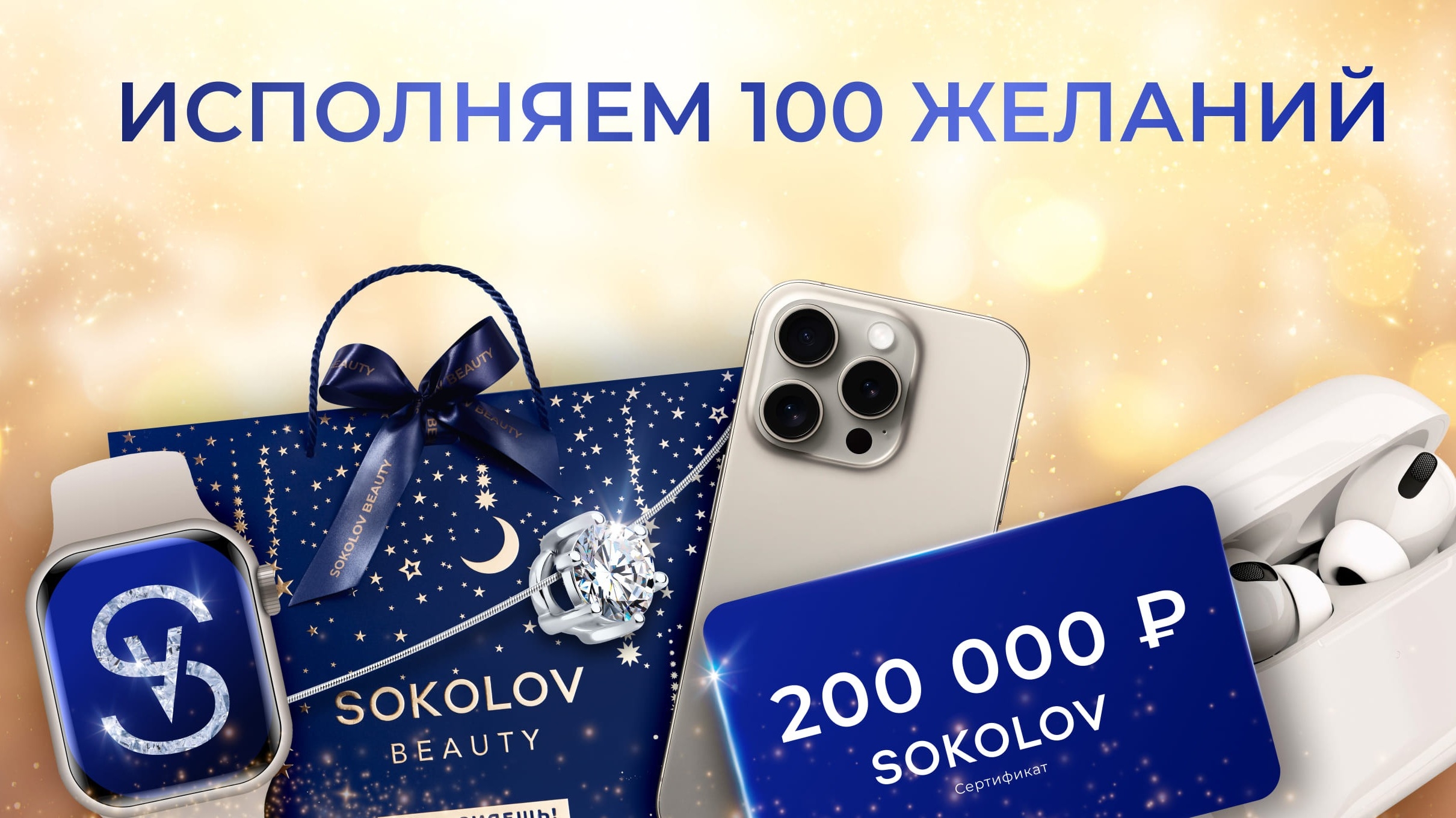 Миниатюра акции «Исполняем 100 желаний»