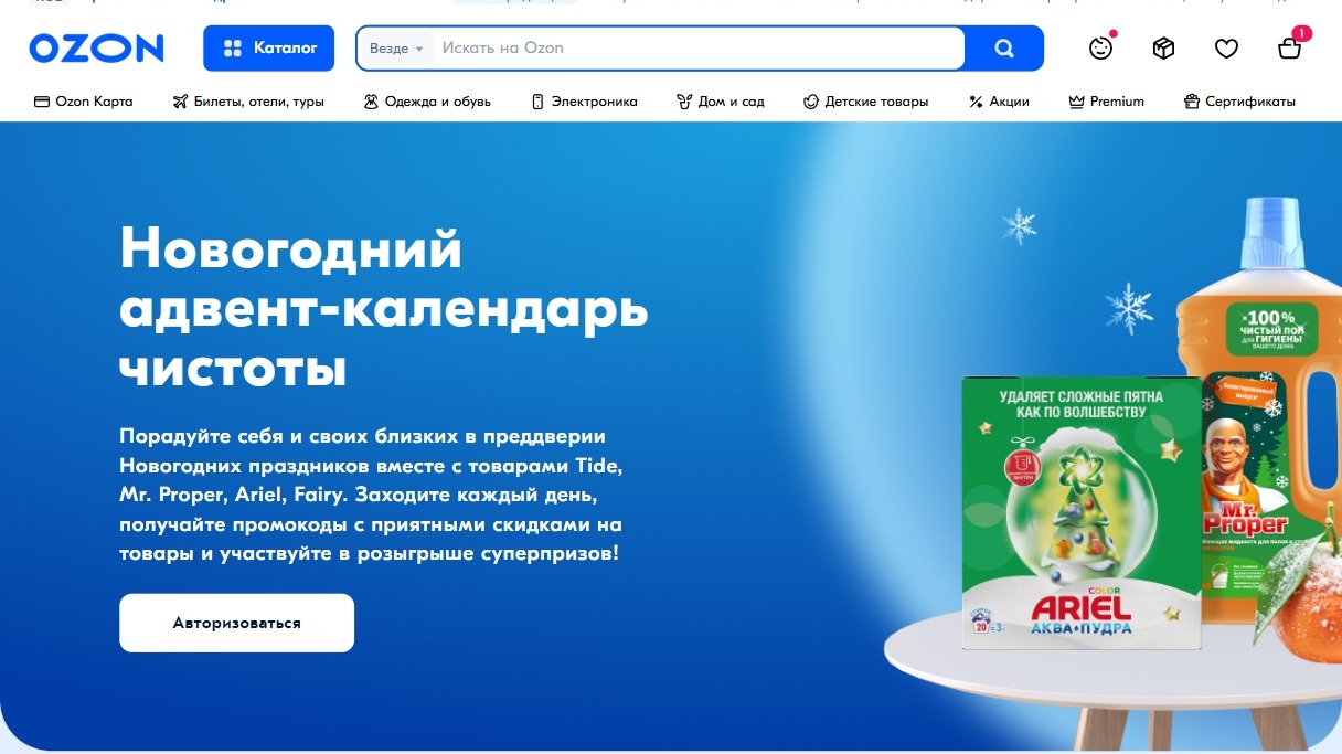 Миниатюра акции «Адвент-календарь Procter&Gamble»