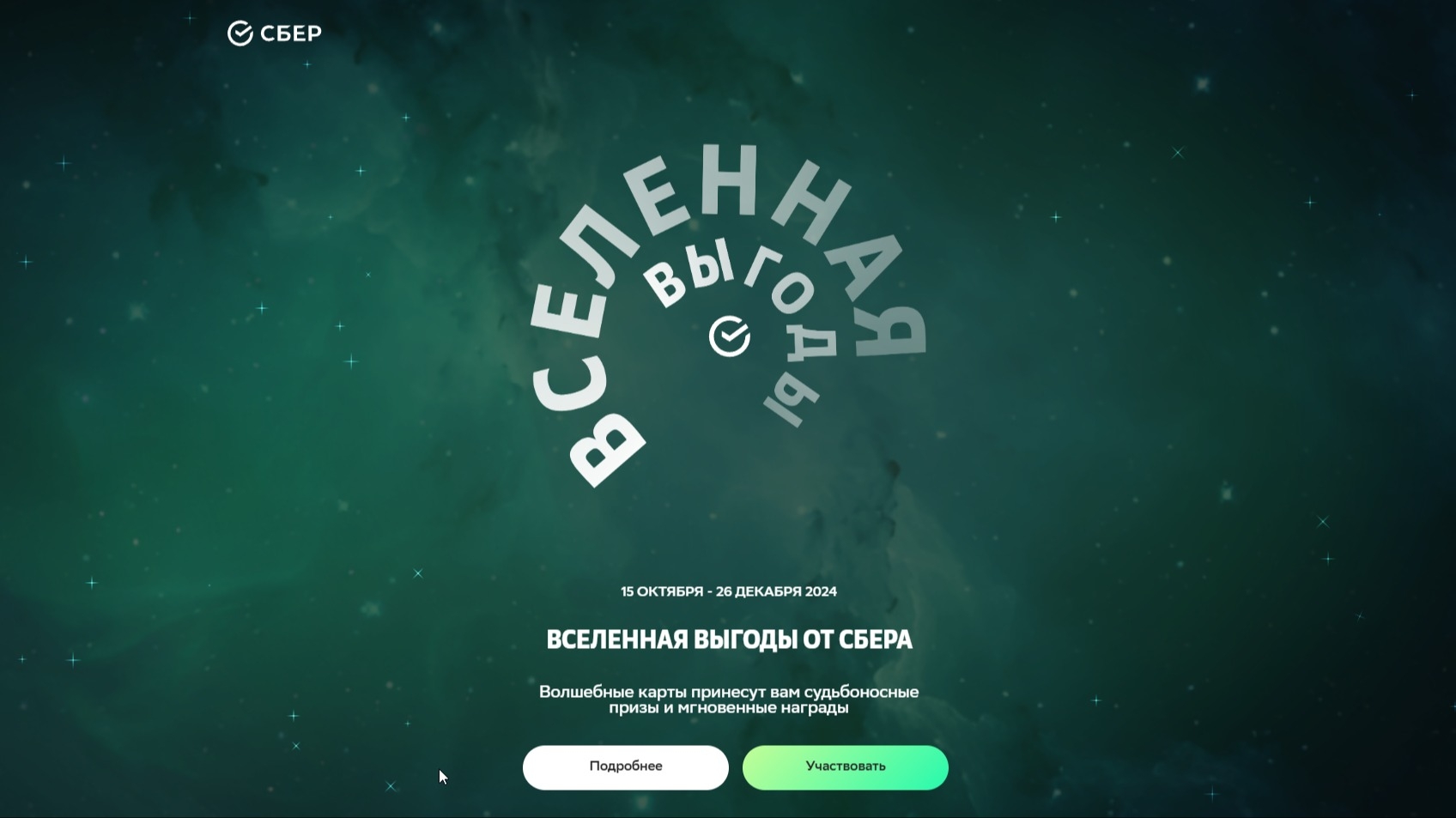Изображение акции «Вселенная Выгоды»