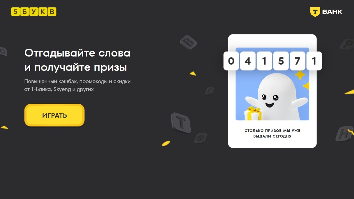 Изображение акции «Зимний розыгрыш и приведи друга в 5 букв»