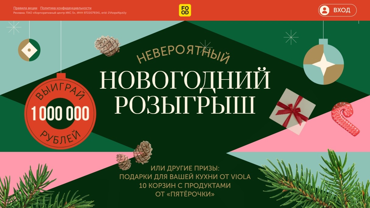 Миниатюра акции «Новогодний розыгрыш Food.ru»