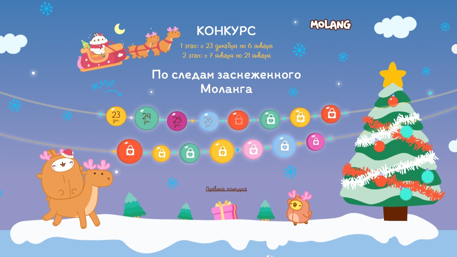 Изображение конкурса «По следам Заснеженного Моланга»