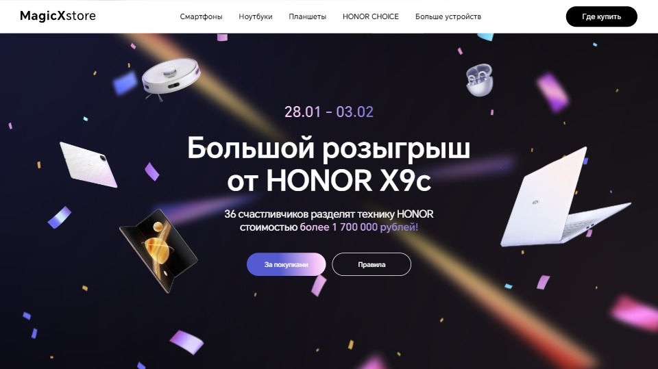 Изображение конкурса «Большой розыгрыш от HONOR X9c»