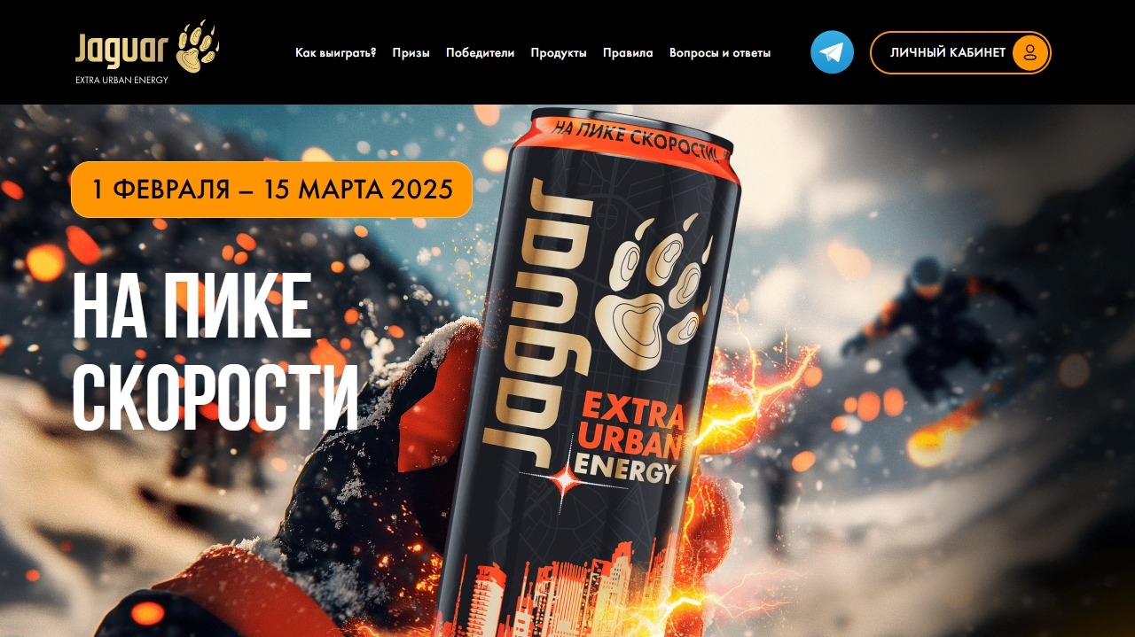 Изображение акции «Промо-активация Jaguar. На пике скорости !»