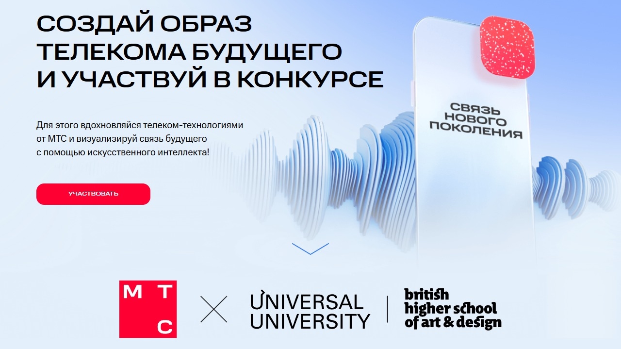 Изображение конкурса «МТС Войстех»