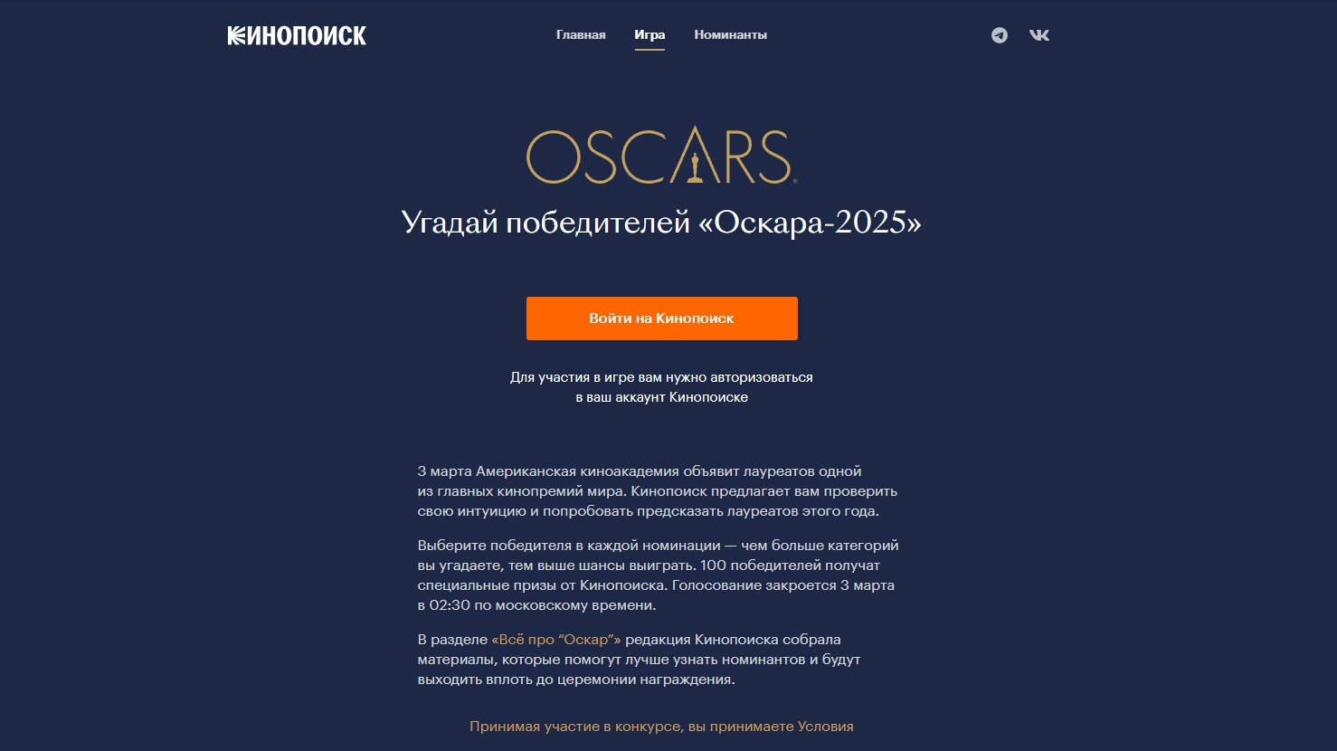Изображение конкурса «Угадай победителя Оскара 2025»