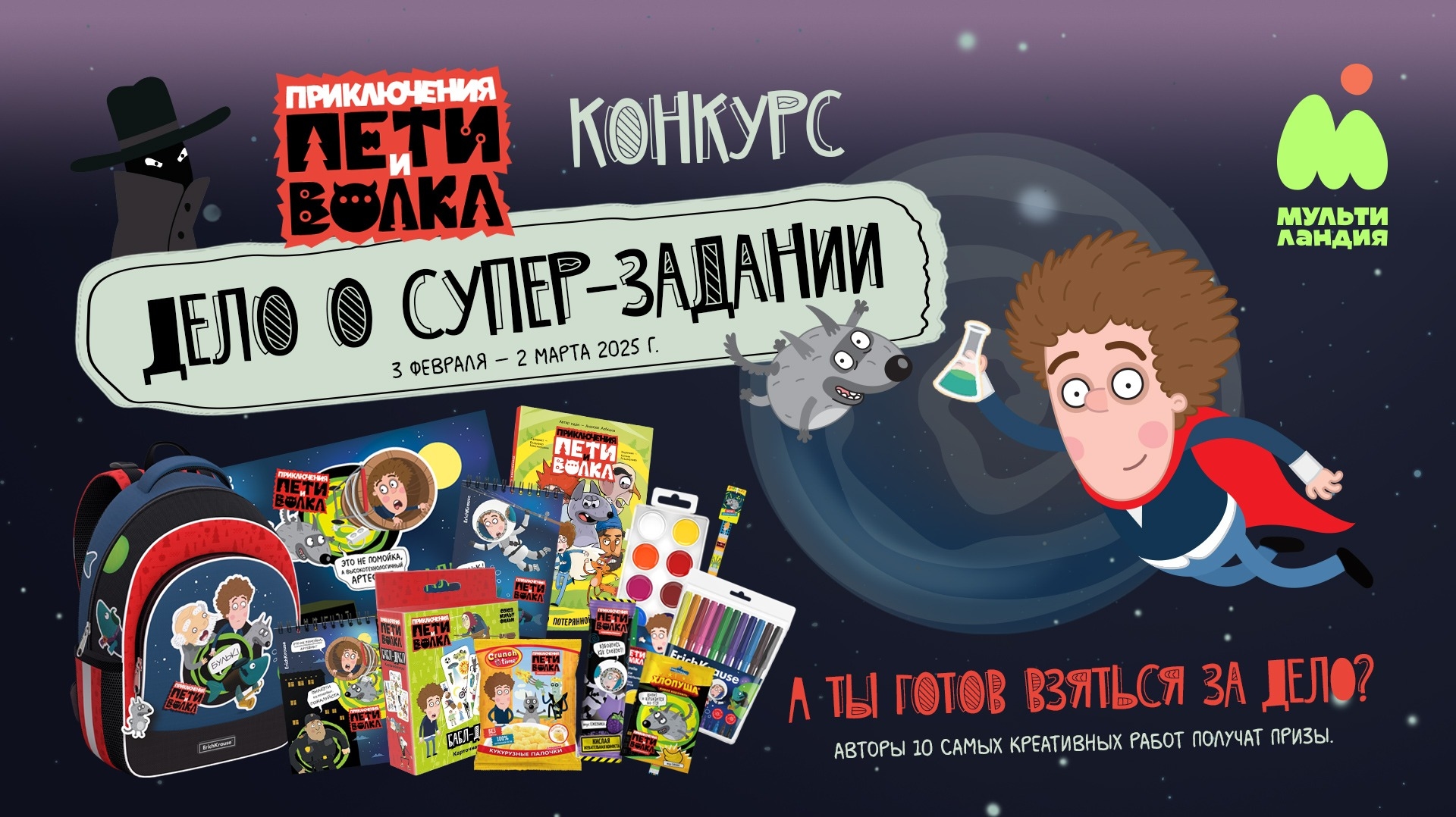 Изображение конкурса «Дело о супер-задании»