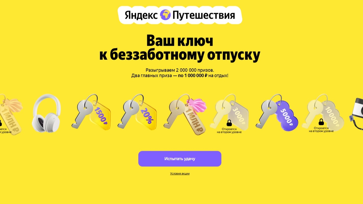 Изображение конкурса «Ваш ключ к отпуску»