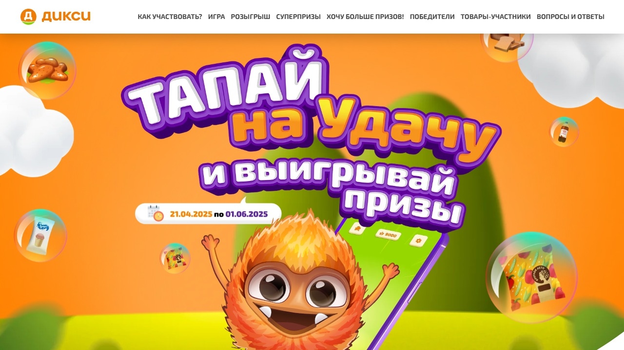 Изображение акции «Пикник в ДИКСИ»