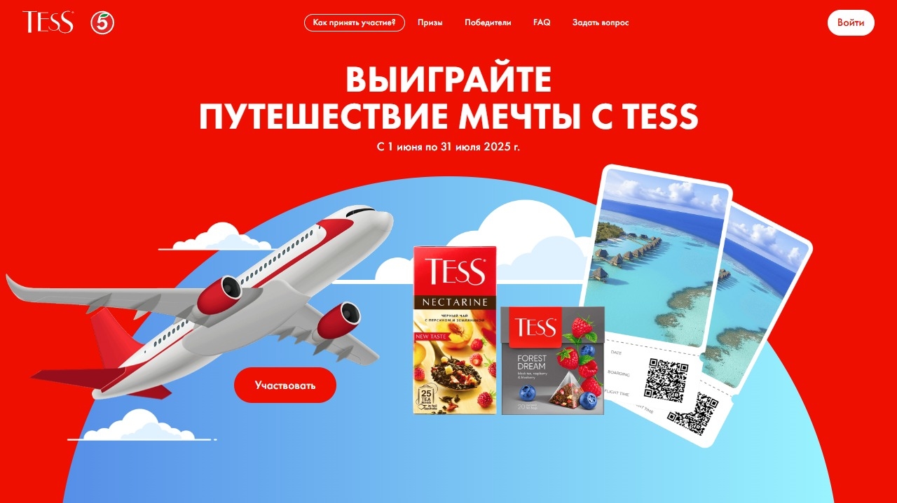 Изображение акции «Выиграйте путешествие мечты с TESS»