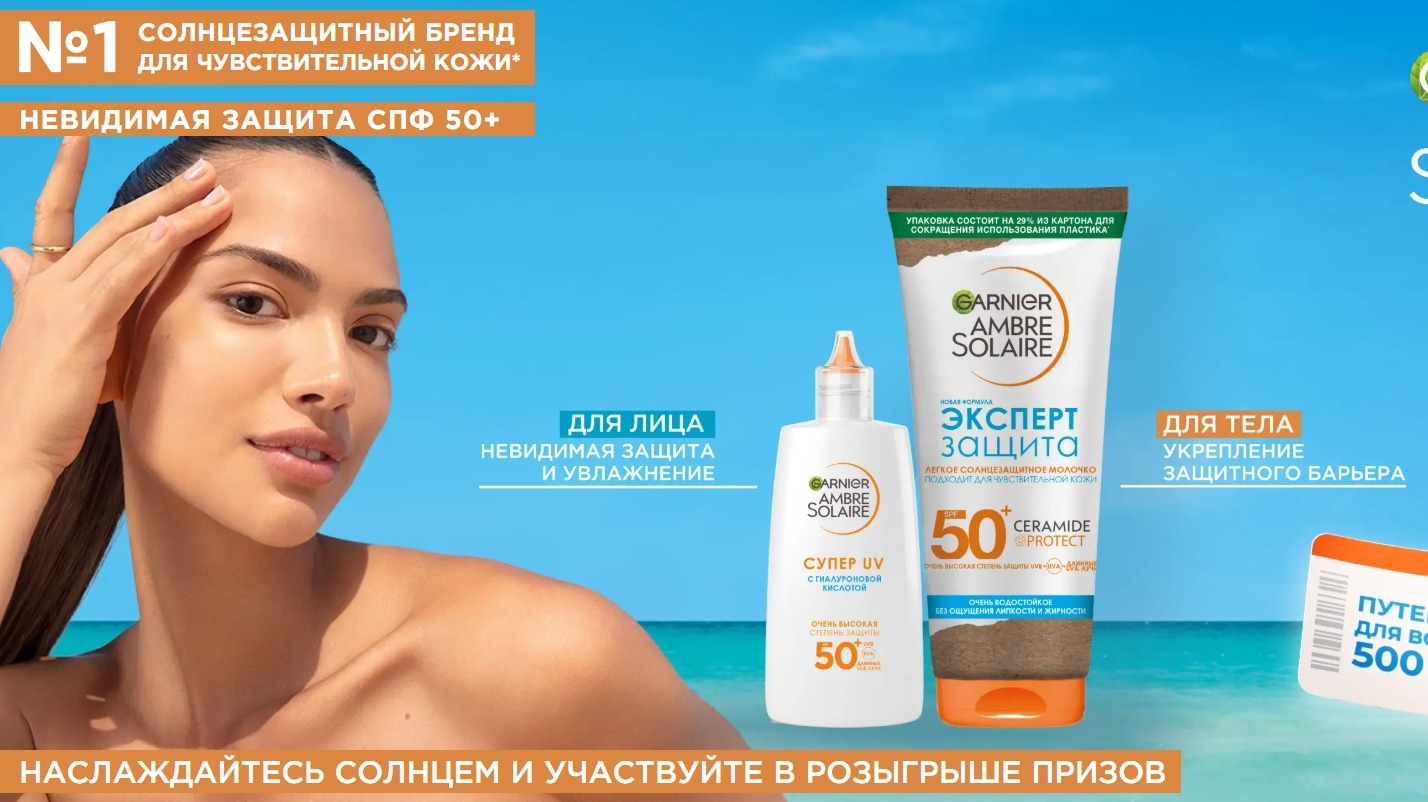 Изображение акции «Наслаждайся солнцем с надежной защитой Garnier Ambre Solaire»