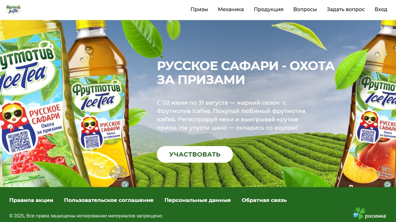 Изображение акции «Русское сафари»