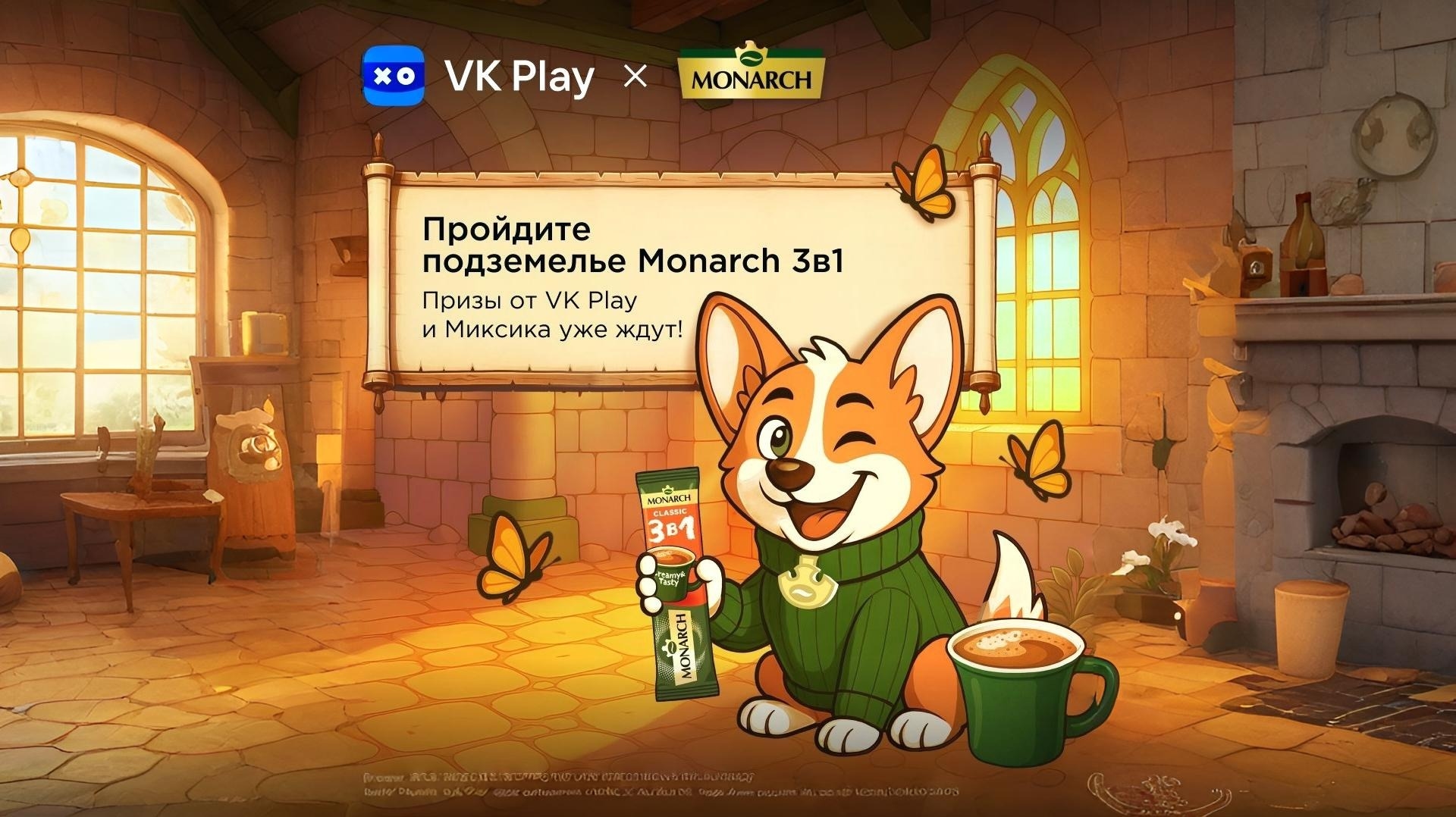 Изображение акции «Монарх X VK Play»