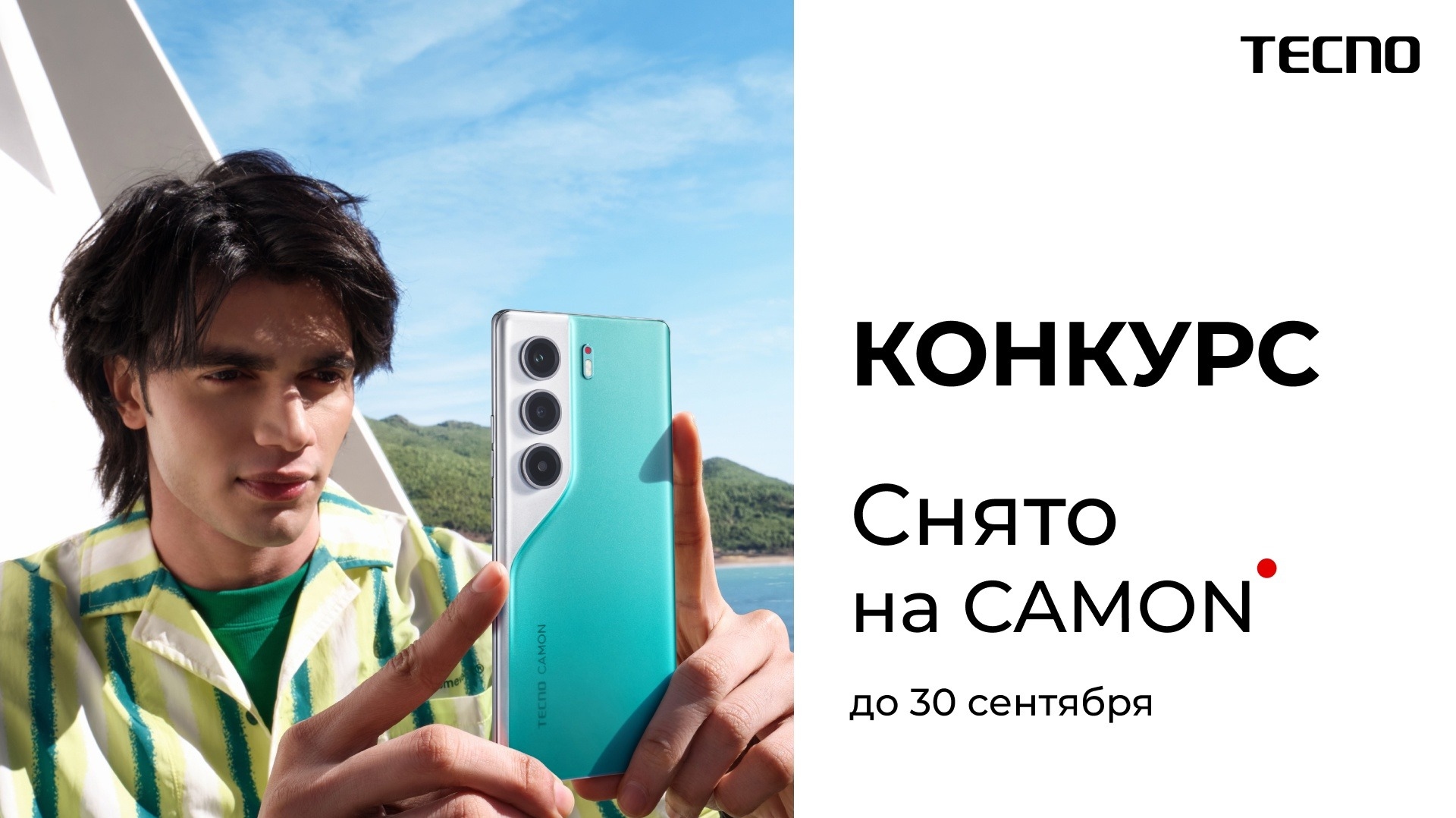 Изображение конкурса «Снято на Camon»