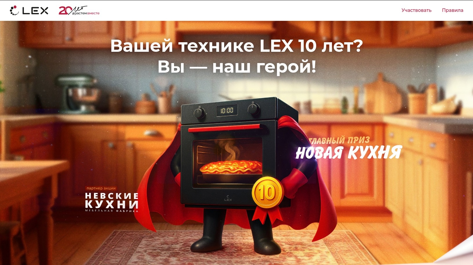 Изображение конкурса «Ищем самого преданного покупателя техники LEX!»