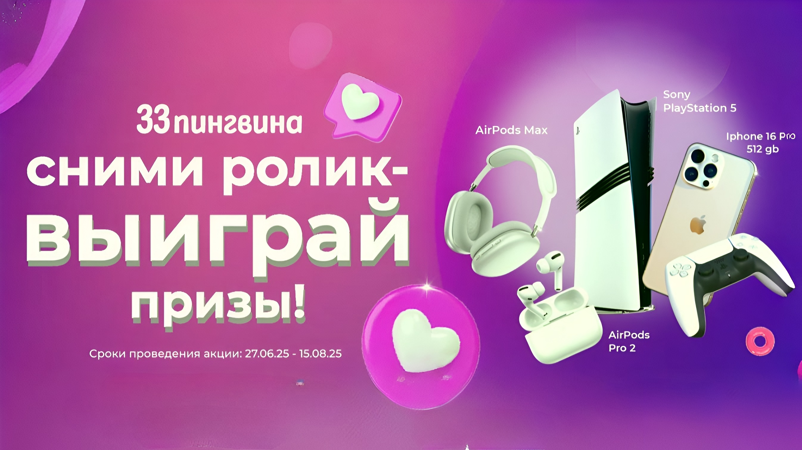 Изображение акции «Сними ролик-получи призы»