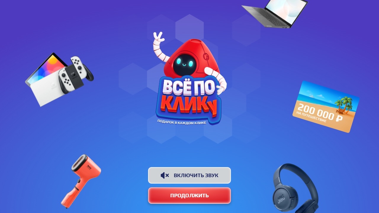 Изображение акции «Всё по КЛИКу»