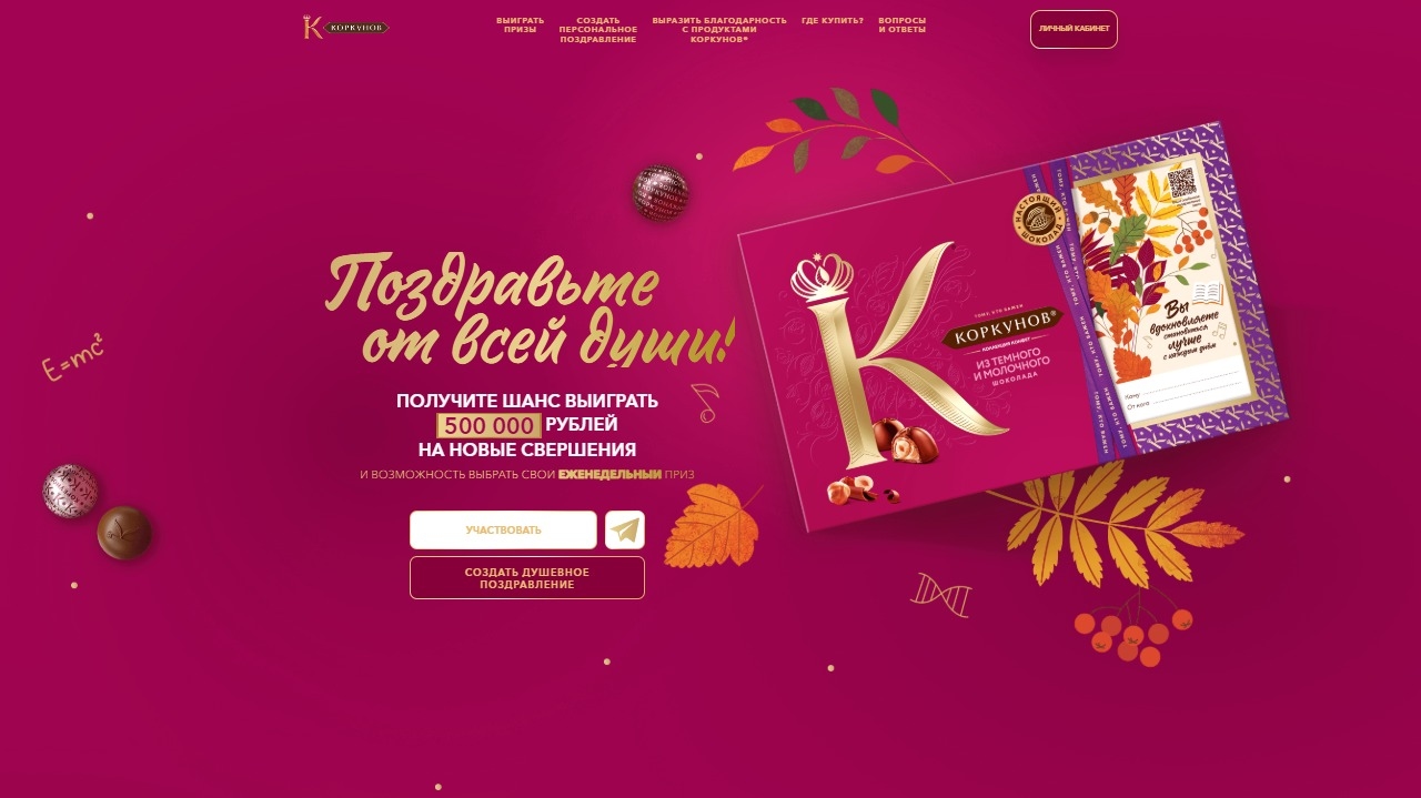 Изображение акции «Поздравьте тех, кто научил важному»