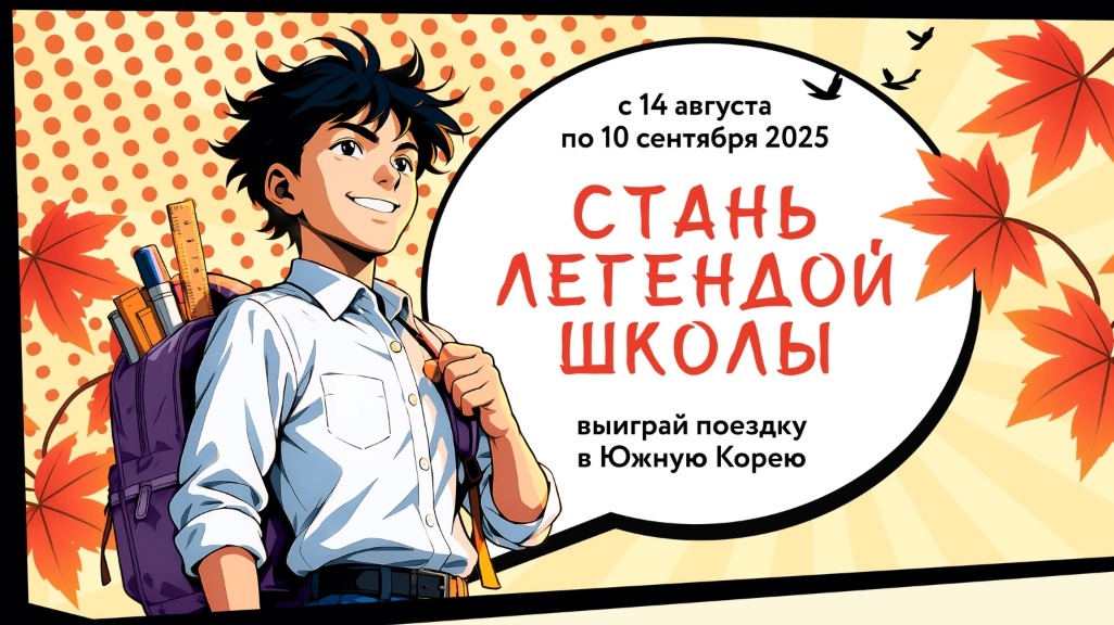 Изображение акции «Выиграй путешествие в Южную Корею :: Август/Сентябрь»