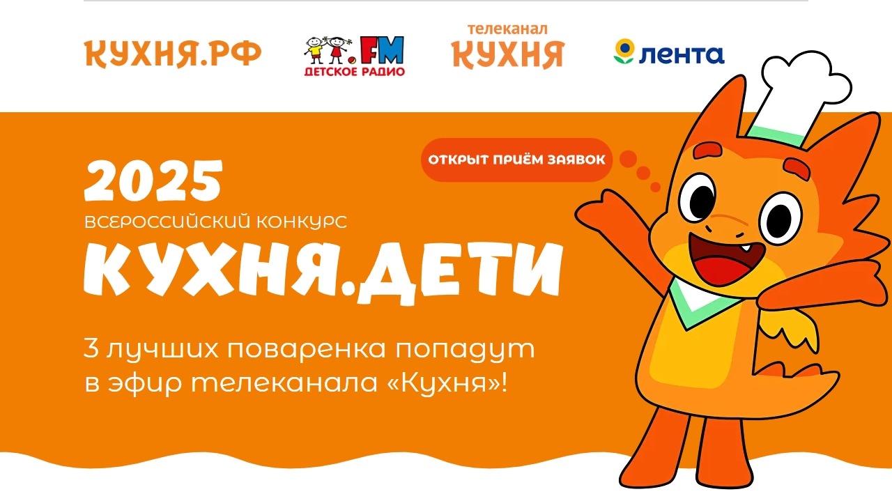 Изображение конкурса «КУХНЯ.ДЕТИ»
