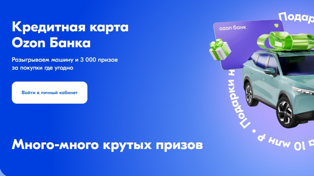 Акция :: «Розыгрыш автомобиля за покупки по кредитной карте» :: 2025 Изображение акции «Розыгрыш автомобиля за покупки по кредитной карте»