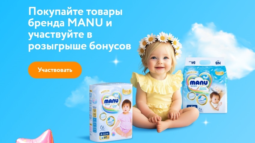 Изображение акции «Розыгрыш Manu»