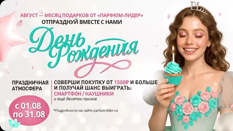 Изображение акции «День Рождения»