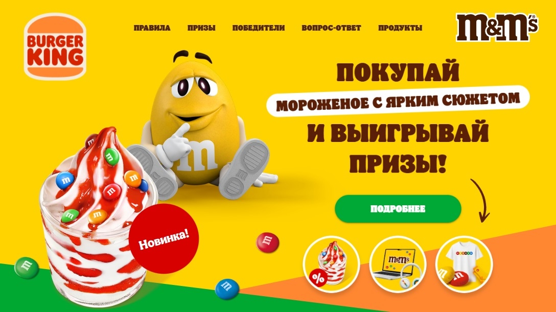 Изображение акции «Мороженое с ярким сюжетом»