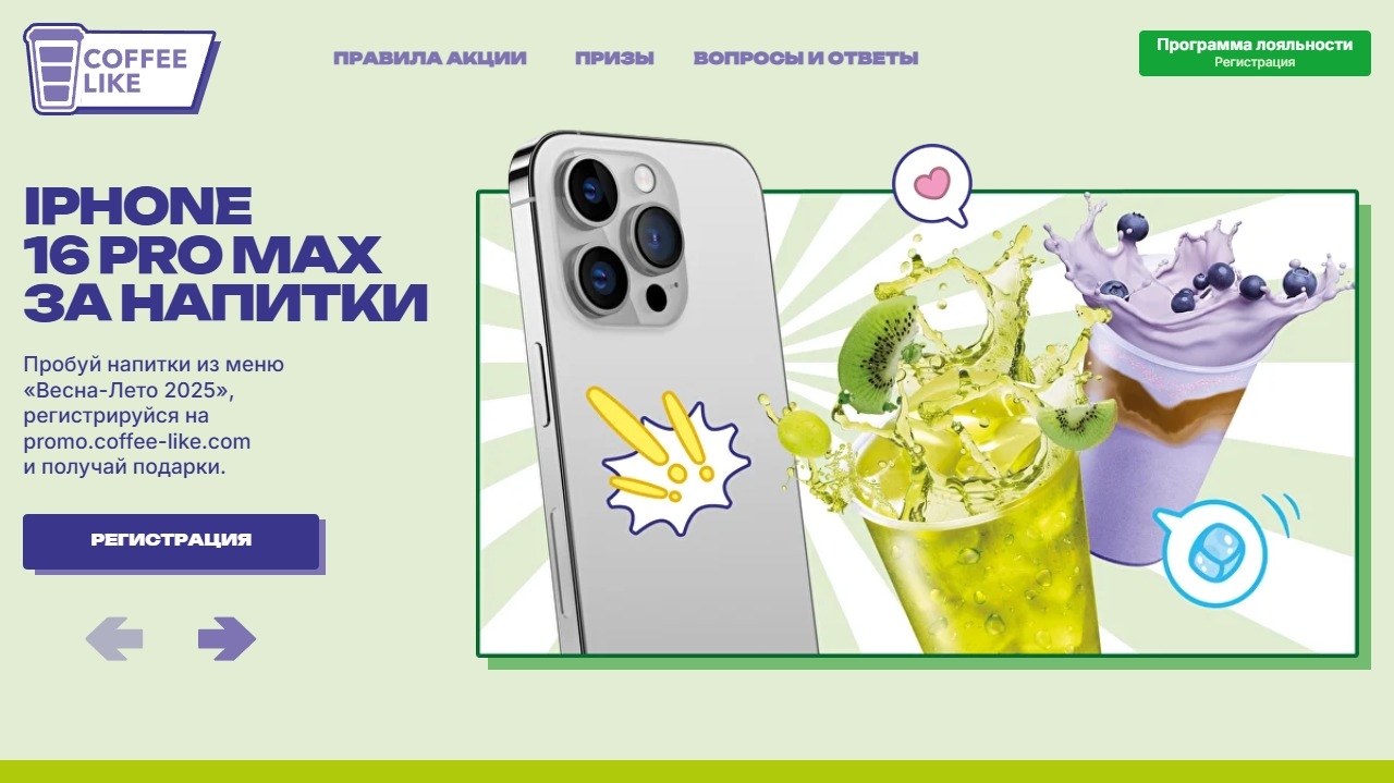 Изображение акции «Айфон за напитки 2025»
