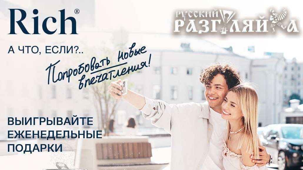 Изображение акции «Попробовать новые впечатления»