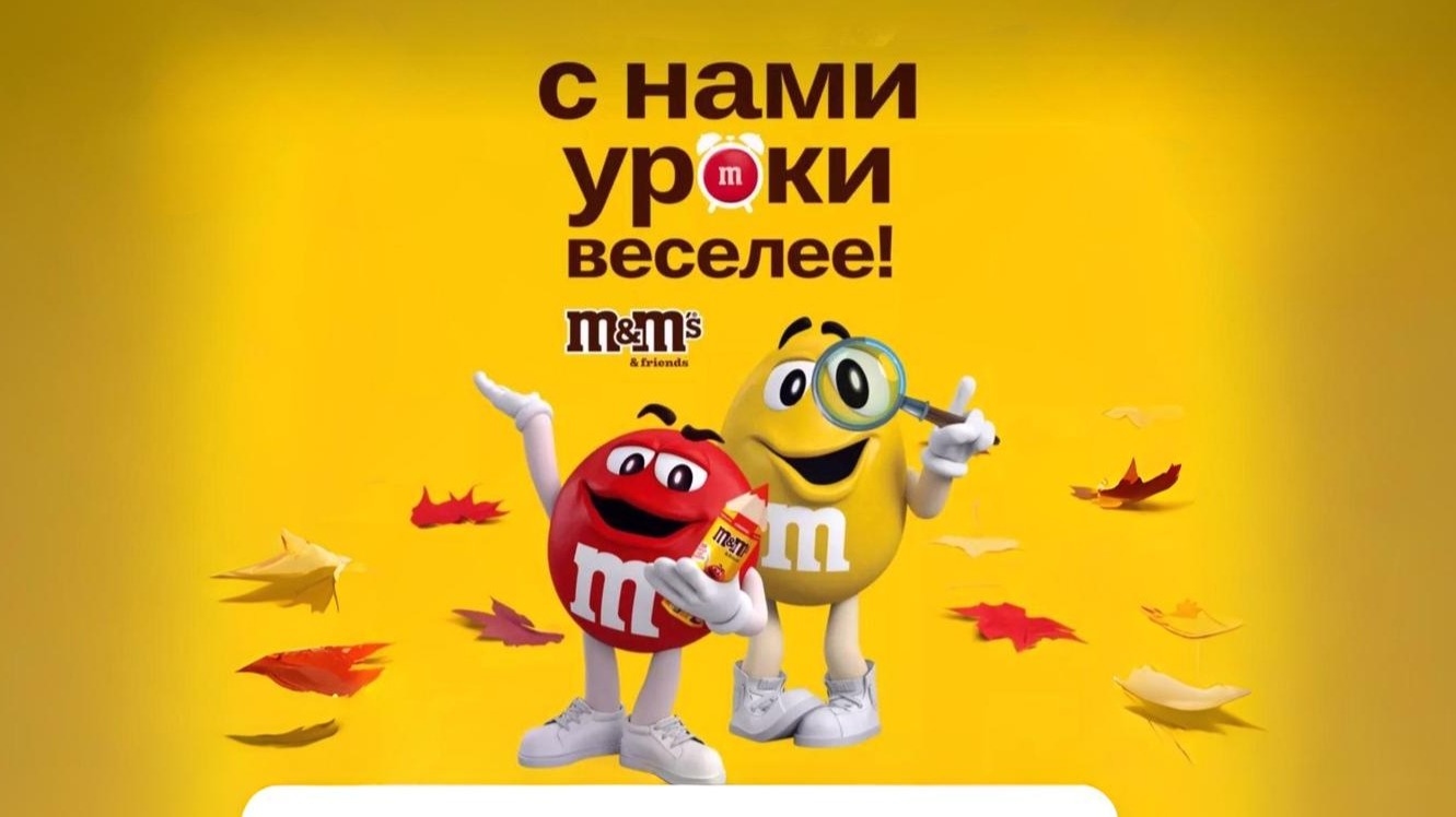 Изображение акции «В школу вместе с M&M's & Friends»