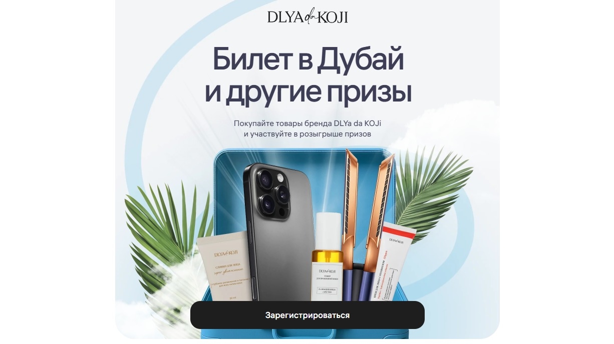 Изображение акции «Подарок от DLYa KOJi da»