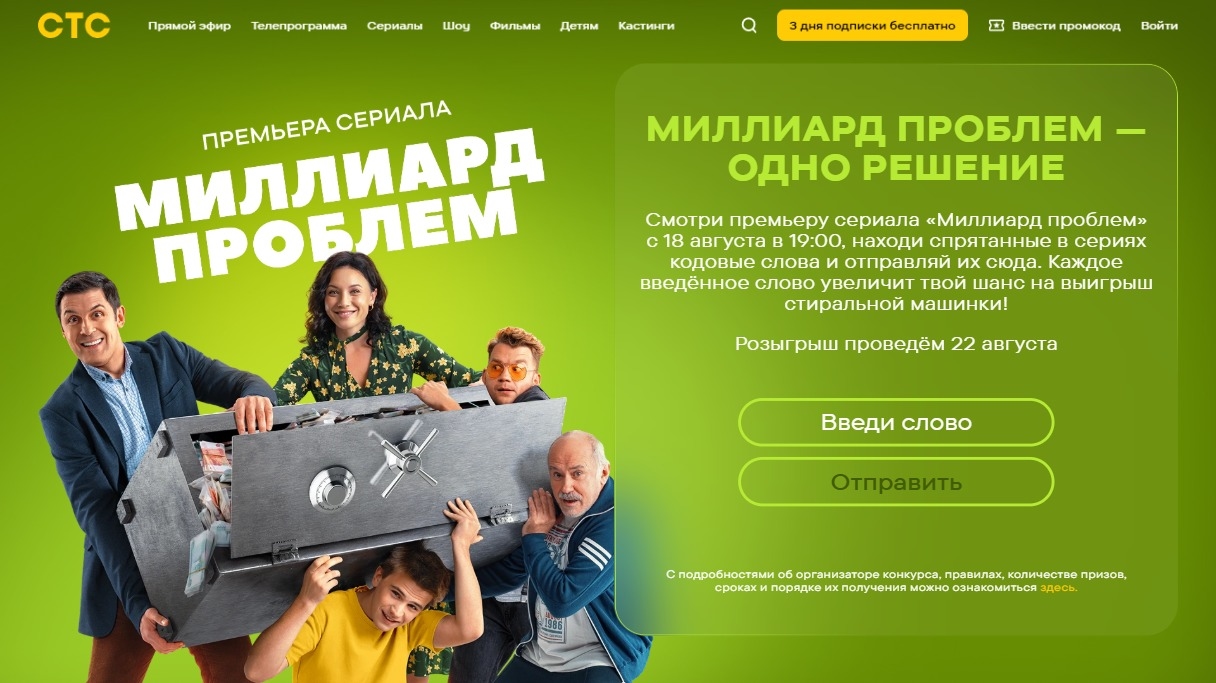 Изображение конкурса «Миллиард проблем»