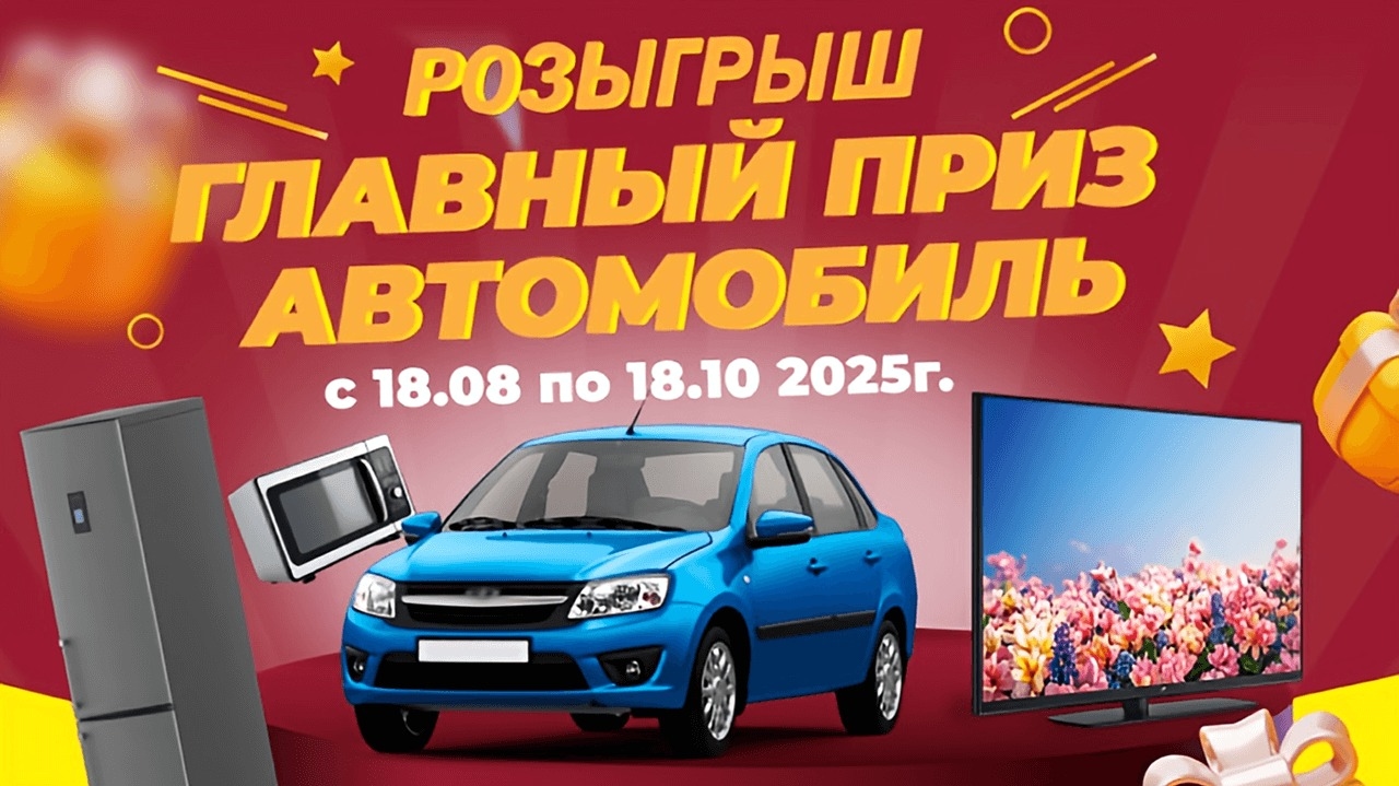 Изображение акции «Выиграй автомобиль»
