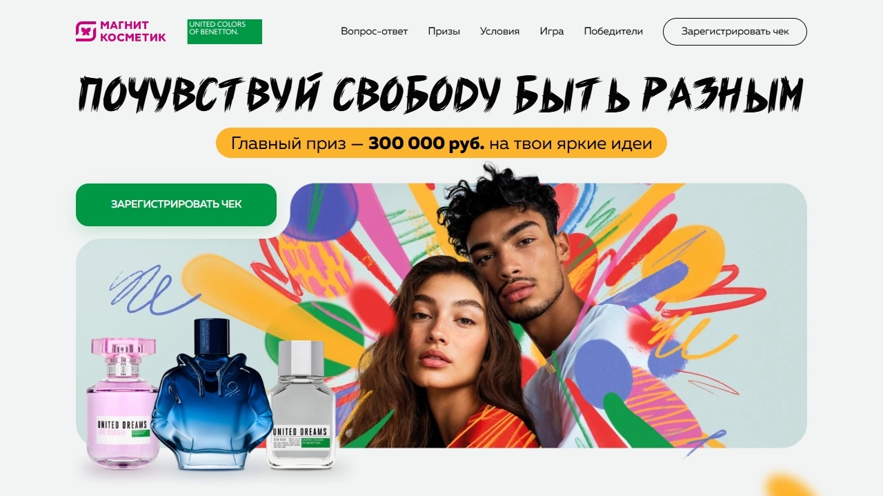 Изображение акции «ПОЧУВСТВУЙ СВОБОДУ БЫТЬ РАЗНЫМ»