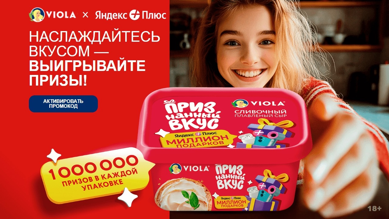 Миниатюра акции «Подарок за покупку продукции «Viola»