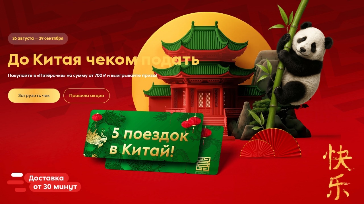 Изображение акции «До Китая чеком подать»