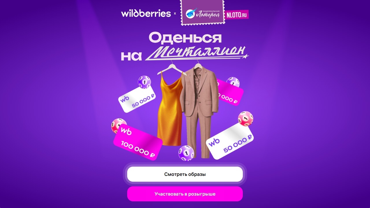 Изображение акции «Оденься на Мечталлион»