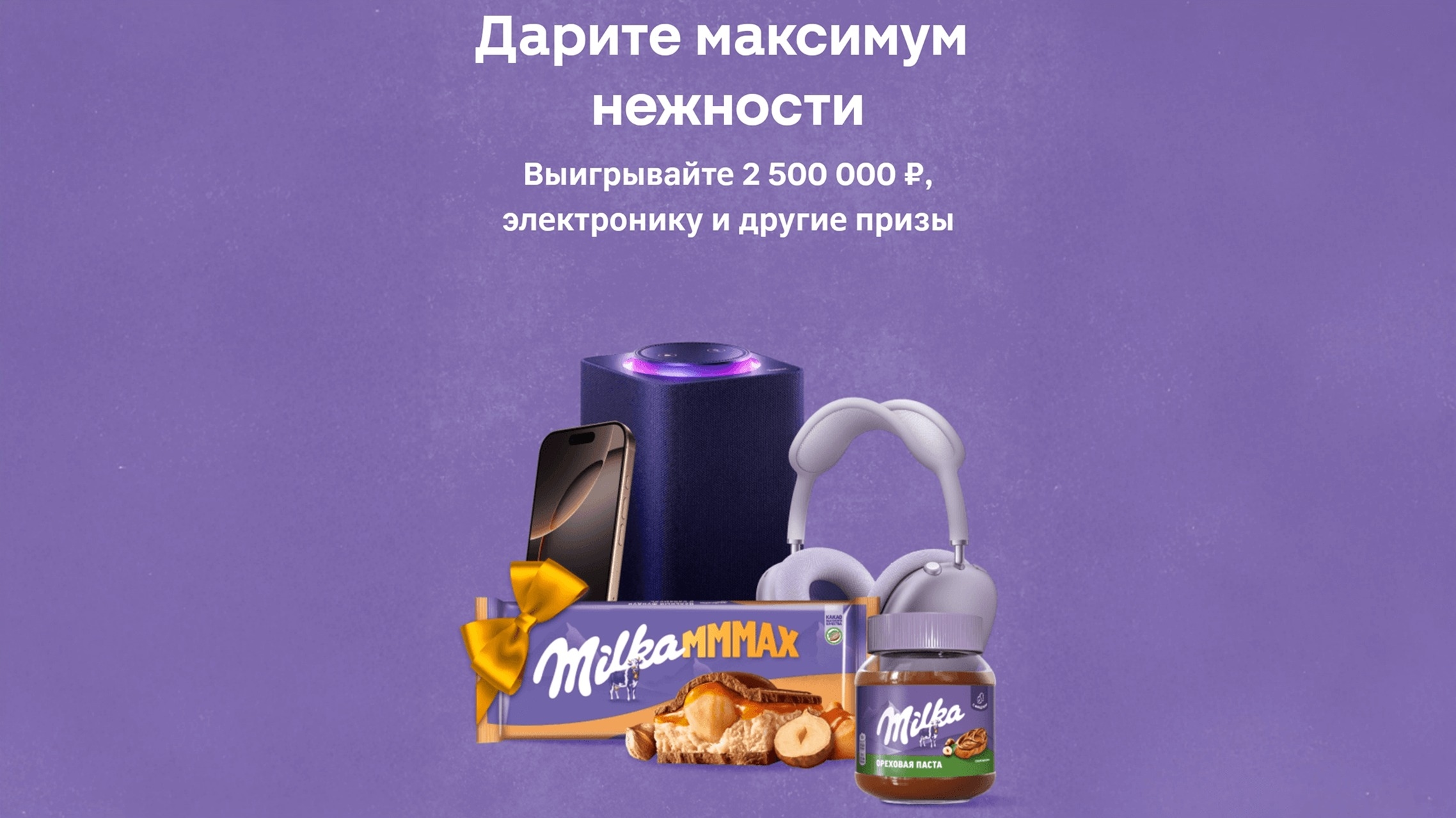 Изображение акции «Дарите Максимум Нежности»