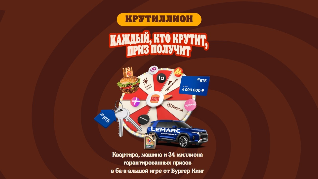 Изображение акции «Крутиллион»