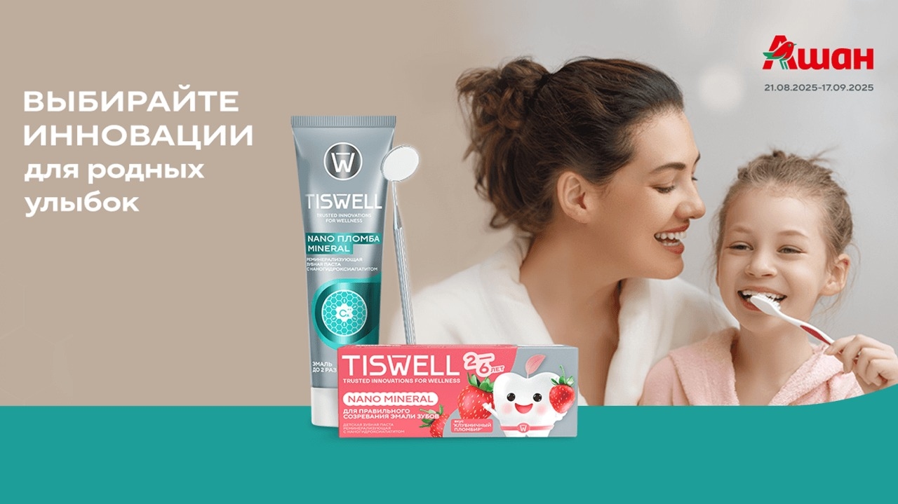 Изображение акции «Выбирайте инновации для родных улыбок»