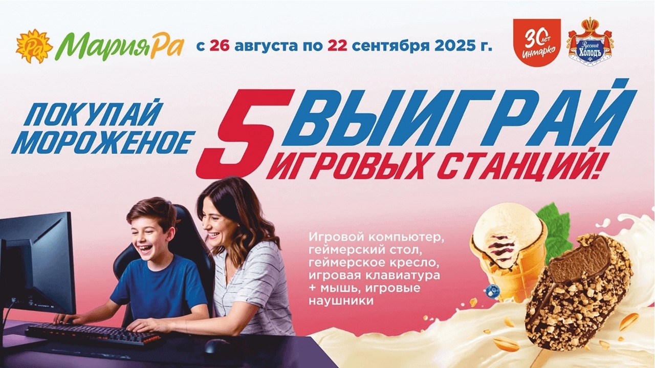 Изображение акции «Выиграй 5 игровых станций!»