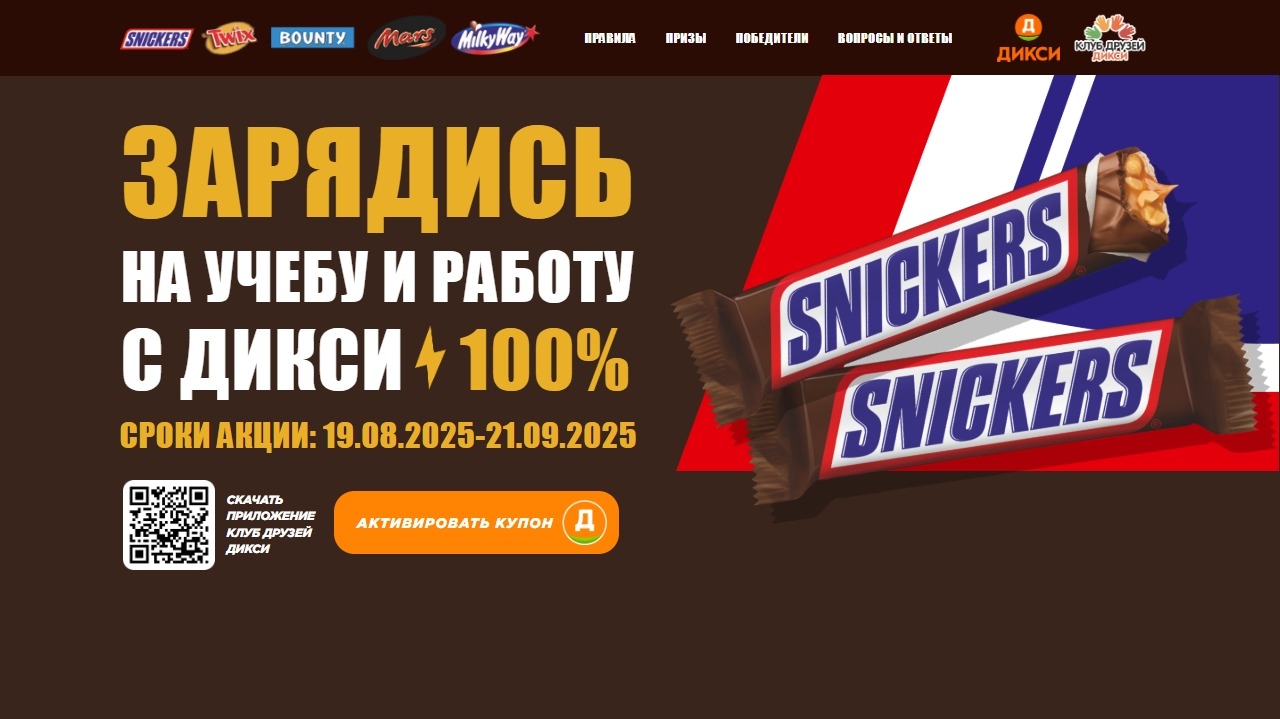 Изображение акции «Зарядись на учебу и работу с Дикси 100%»