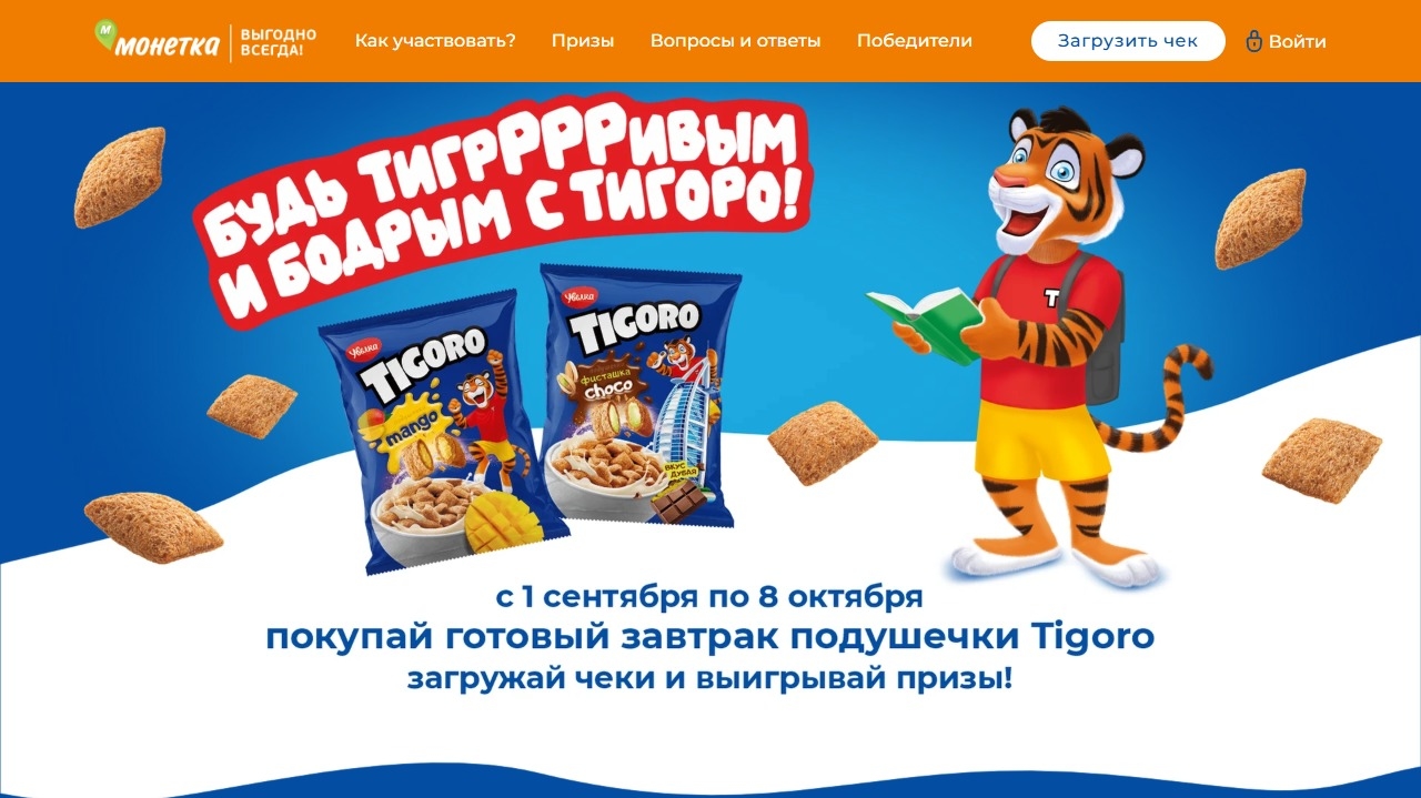 Изображение акции «Будь тигррривым и бодрым с Тигоро».